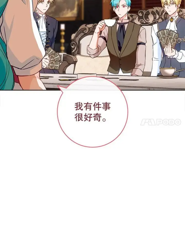 漫画《皇家厨师小姐》114.暧昧第64张图