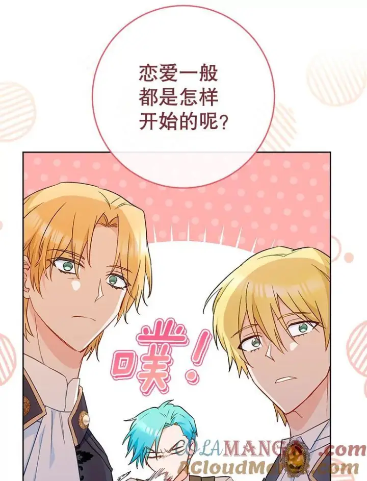 漫画《皇家厨师小姐》114.暧昧第65张图