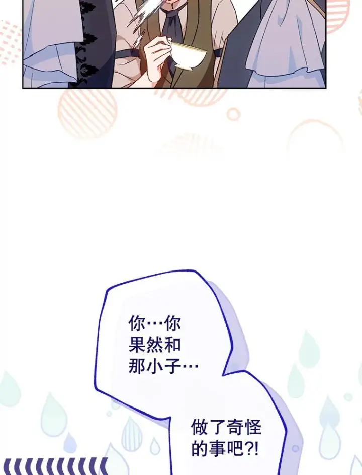 漫画《皇家厨师小姐》114.暧昧第66张图