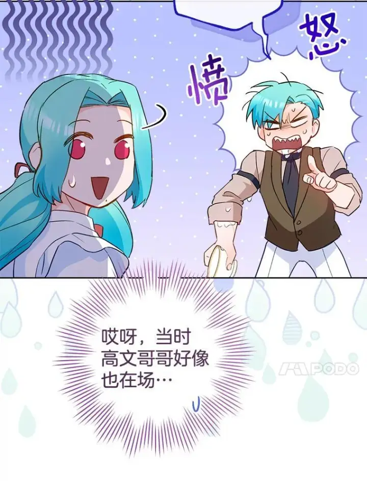 漫画《皇家厨师小姐》114.暧昧第67张图