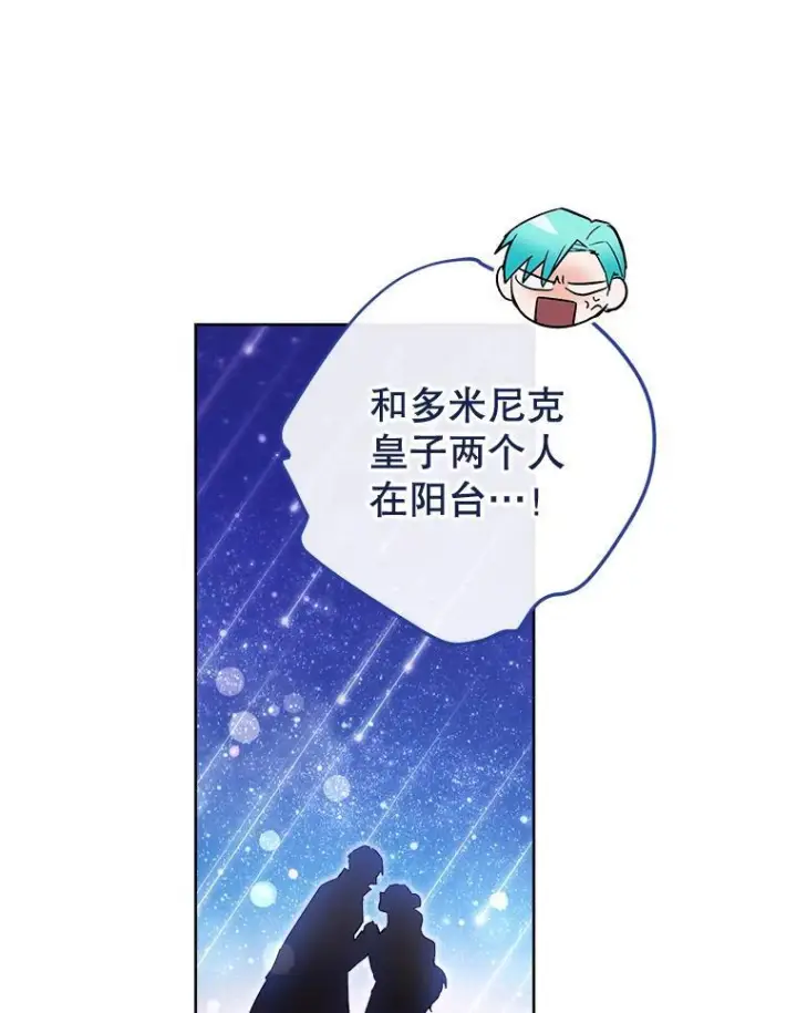 漫画《皇家厨师小姐》114.暧昧第70张图