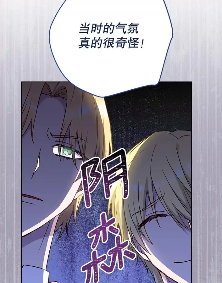 漫画《皇家厨师小姐》114.暧昧第72张图