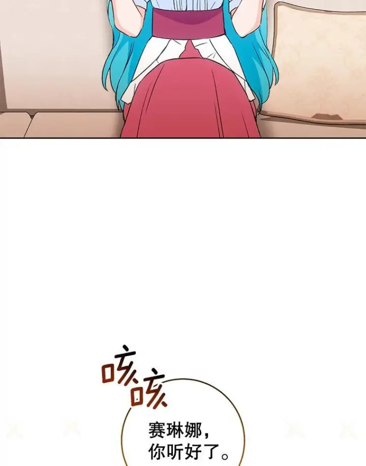 漫画《皇家厨师小姐》114.暧昧第75张图