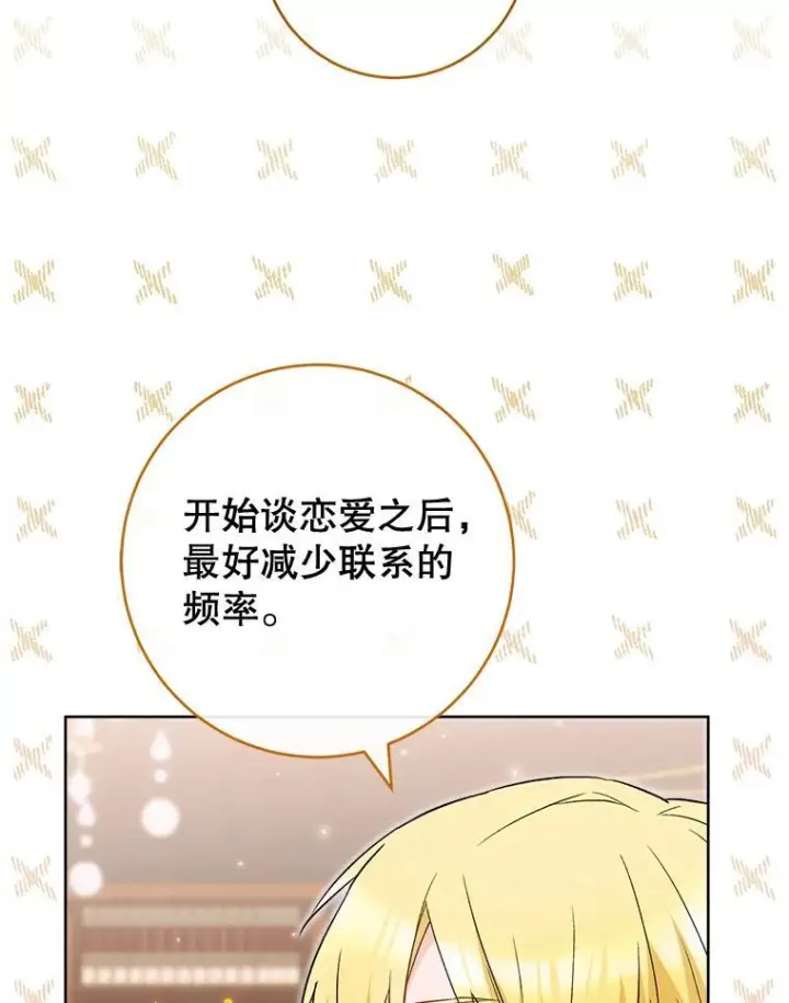 漫画《皇家厨师小姐》114.暧昧第76张图
