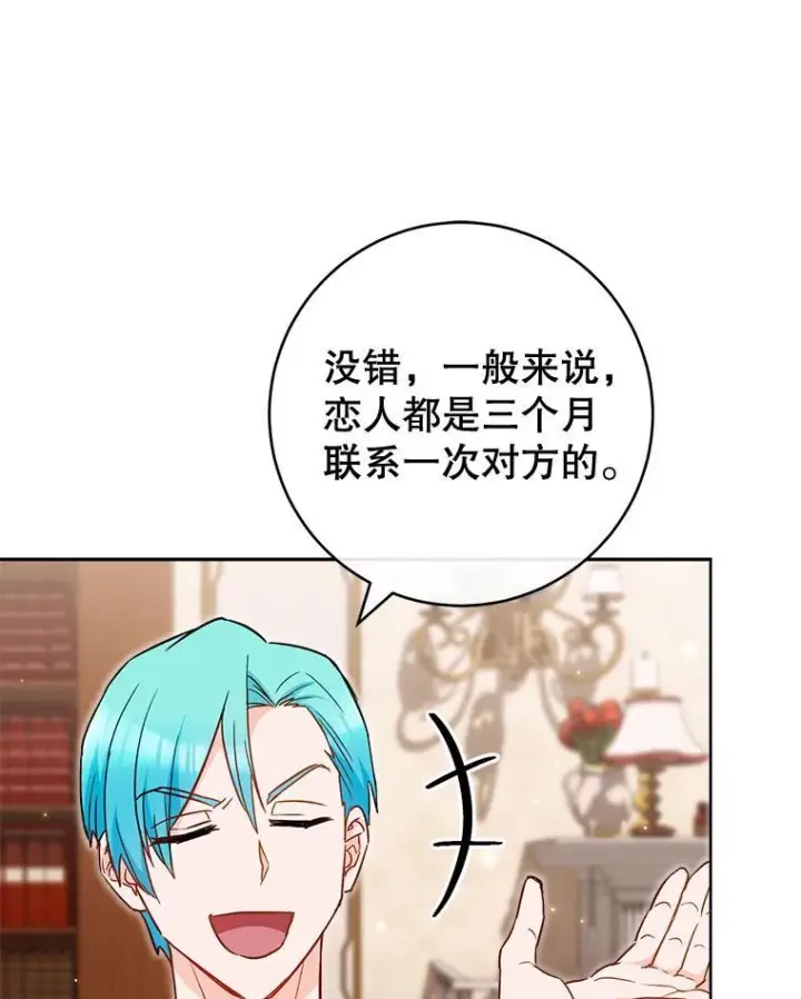 漫画《皇家厨师小姐》114.暧昧第78张图