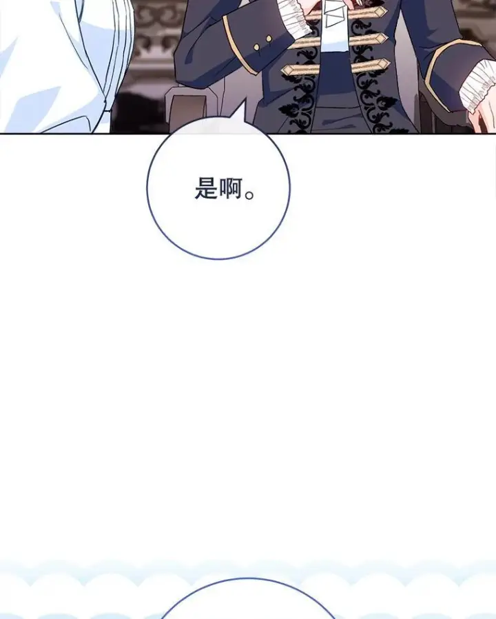 漫画《皇家厨师小姐》114.暧昧第82张图