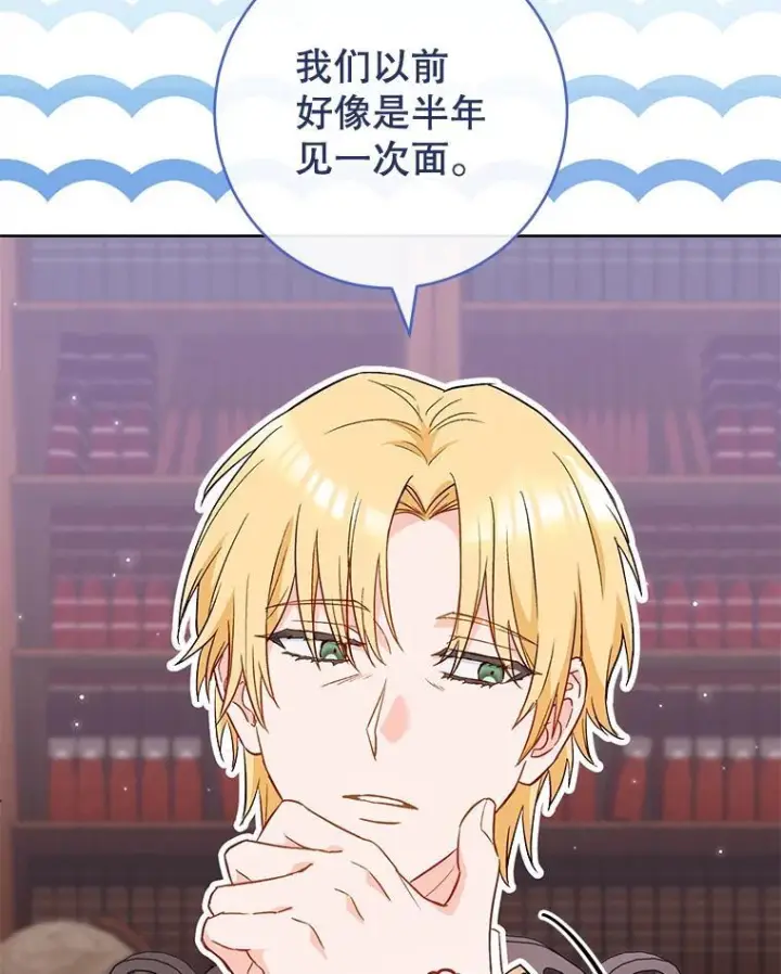 漫画《皇家厨师小姐》114.暧昧第83张图