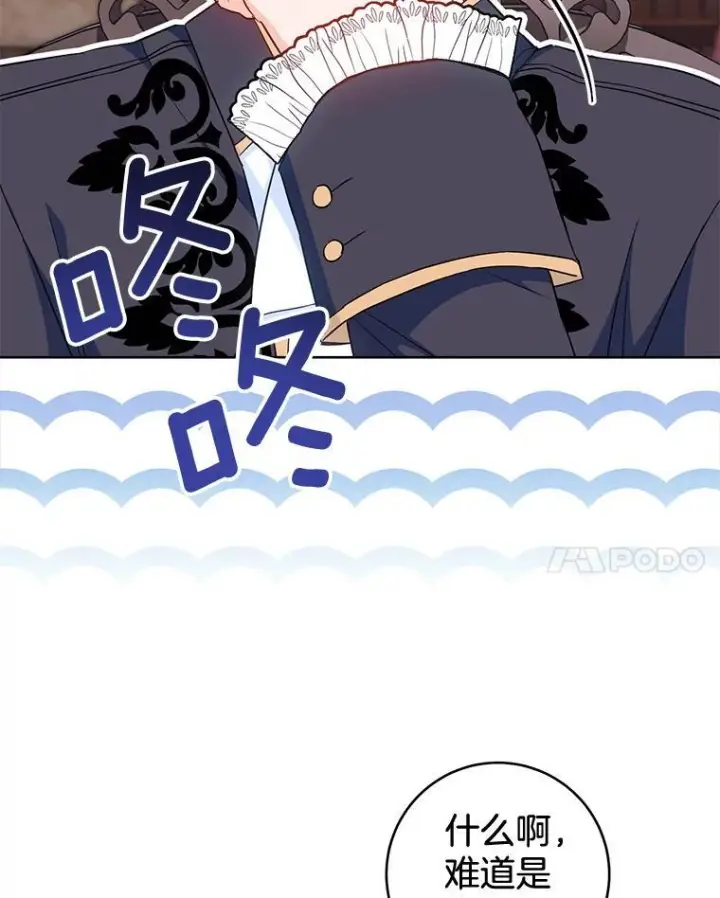 漫画《皇家厨师小姐》114.暧昧第84张图
