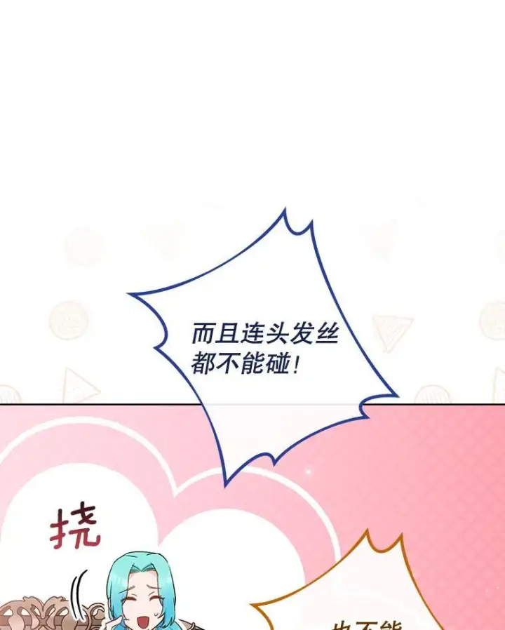 漫画《皇家厨师小姐》114.暧昧第86张图