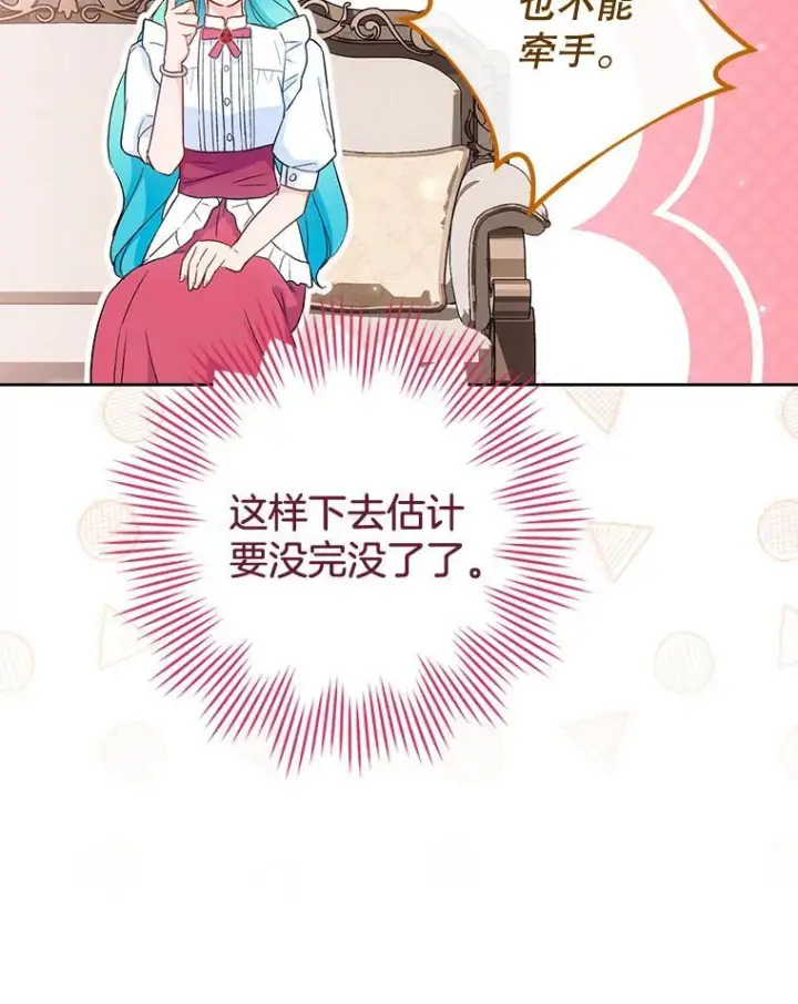 漫画《皇家厨师小姐》114.暧昧第87张图