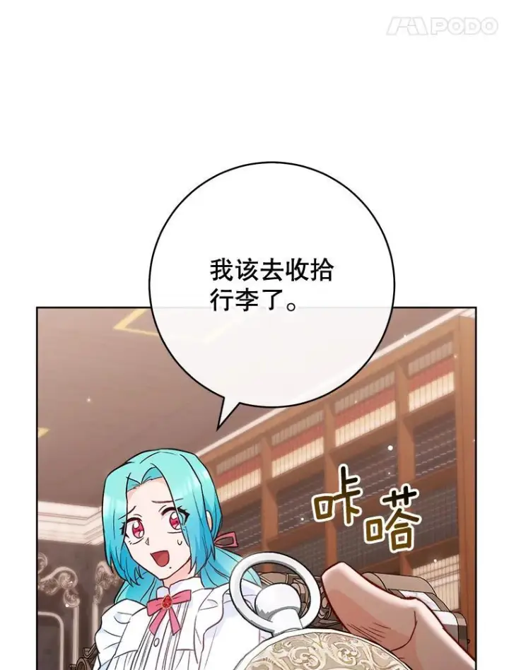 漫画《皇家厨师小姐》114.暧昧第88张图