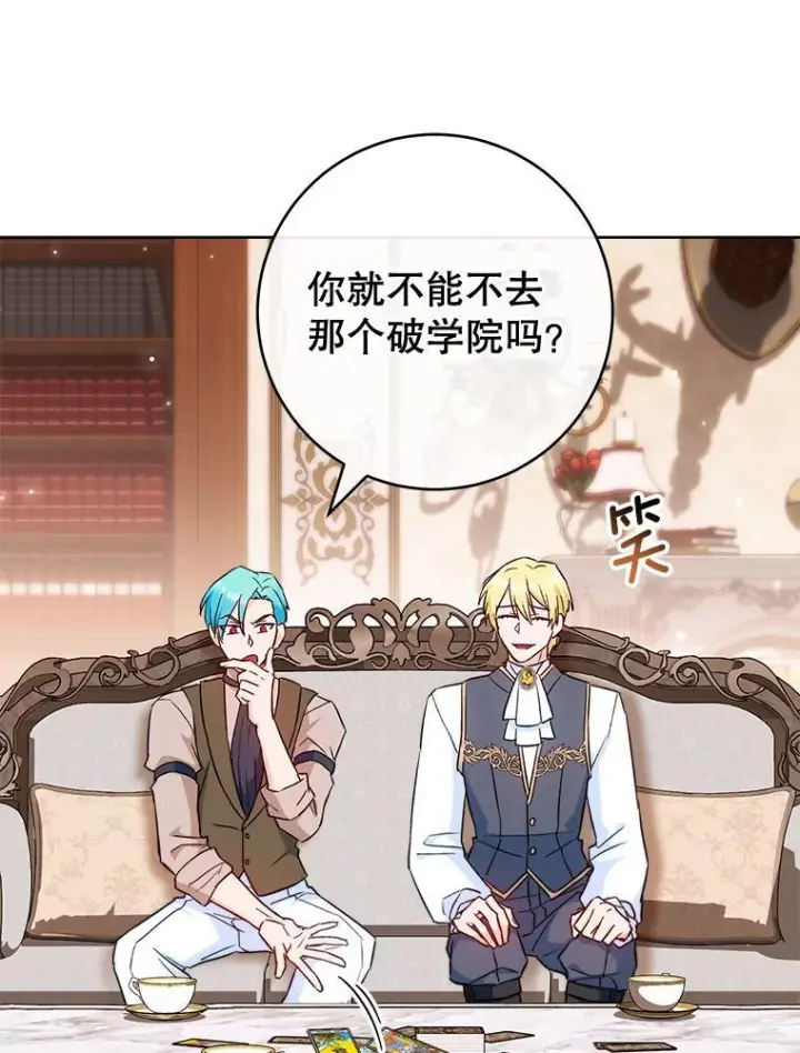 漫画《皇家厨师小姐》114.暧昧第90张图