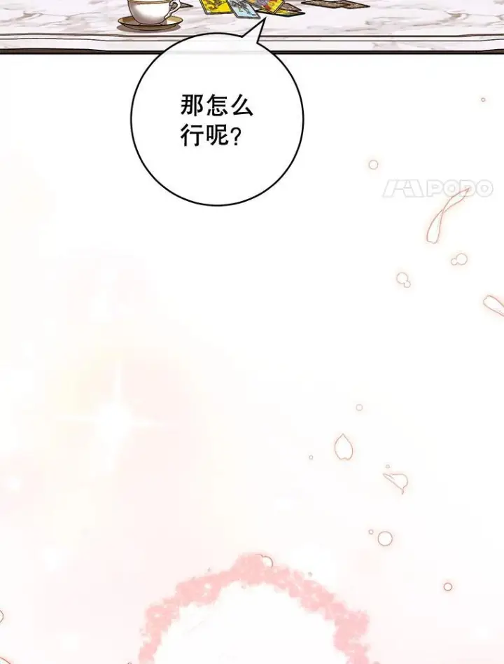 漫画《皇家厨师小姐》114.暧昧第91张图