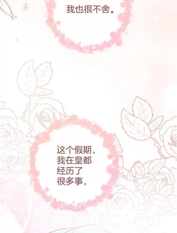 漫画《皇家厨师小姐》114.暧昧第92张图