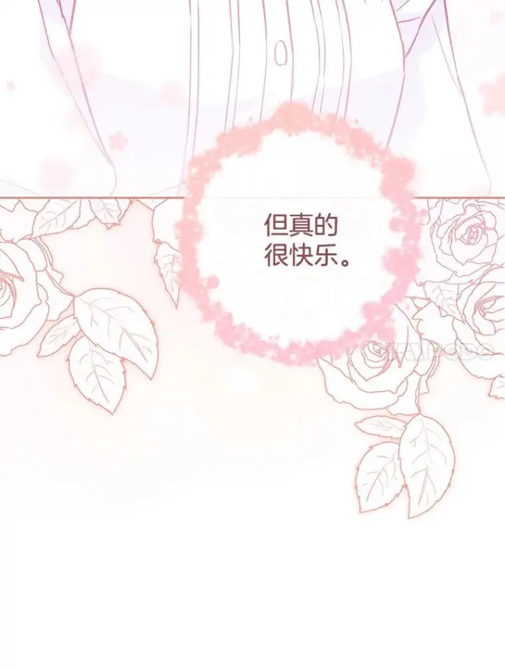 漫画《皇家厨师小姐》114.暧昧第94张图