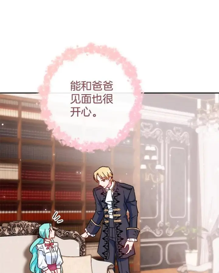 漫画《皇家厨师小姐》114.暧昧第95张图