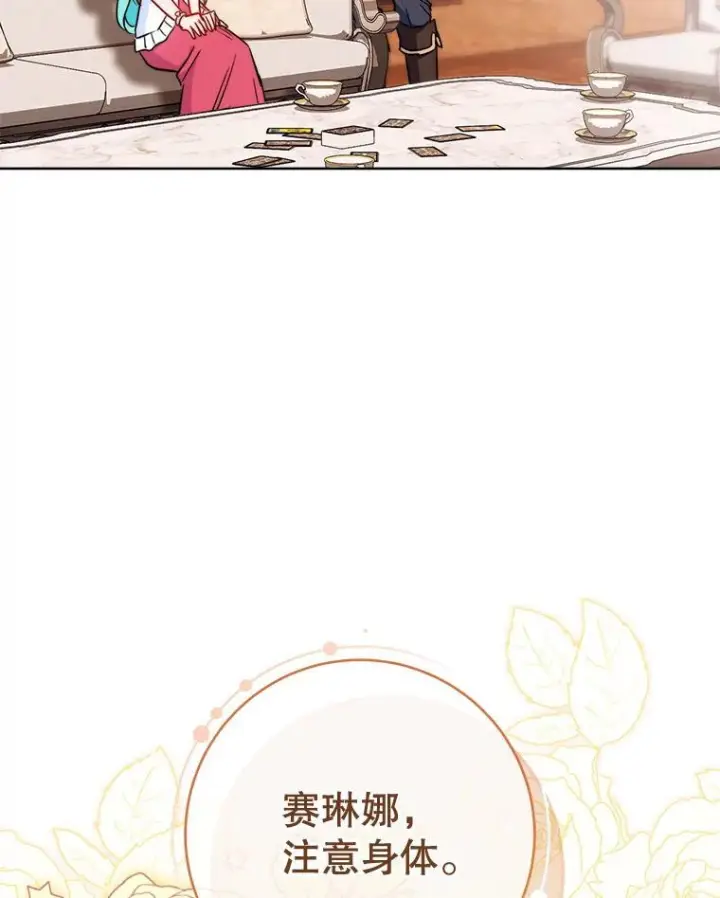 漫画《皇家厨师小姐》114.暧昧第96张图