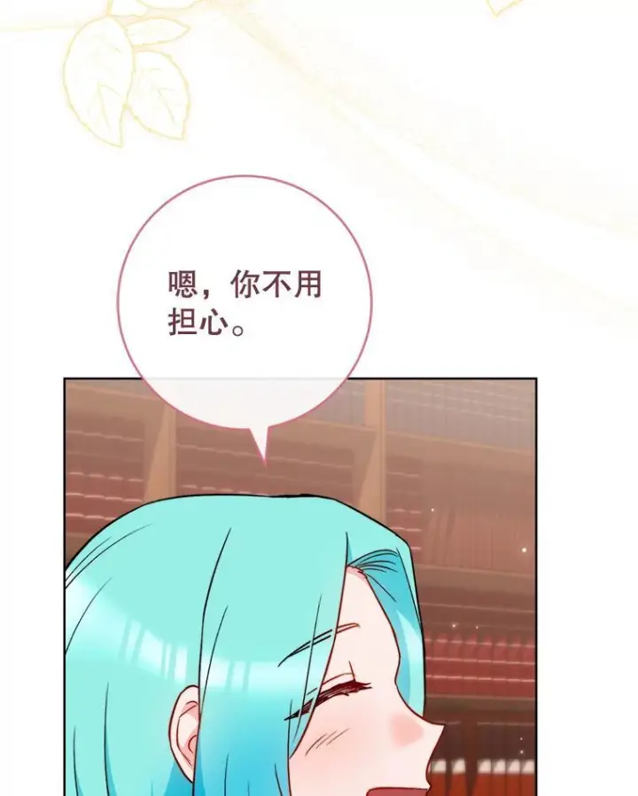 漫画《皇家厨师小姐》114.暧昧第99张图