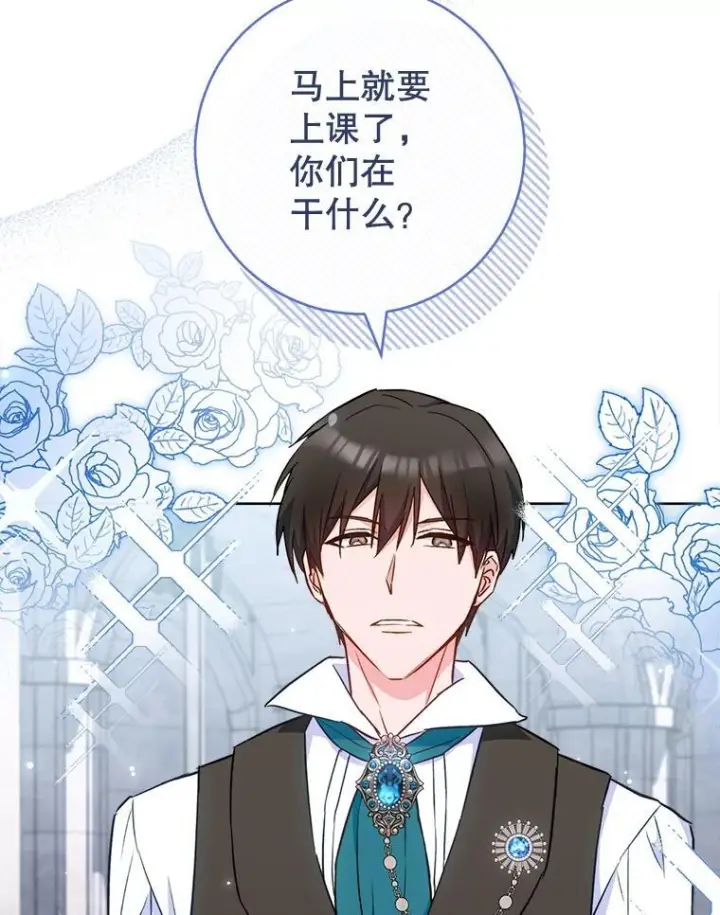 漫画《皇家厨师小姐》115.开学第102张图