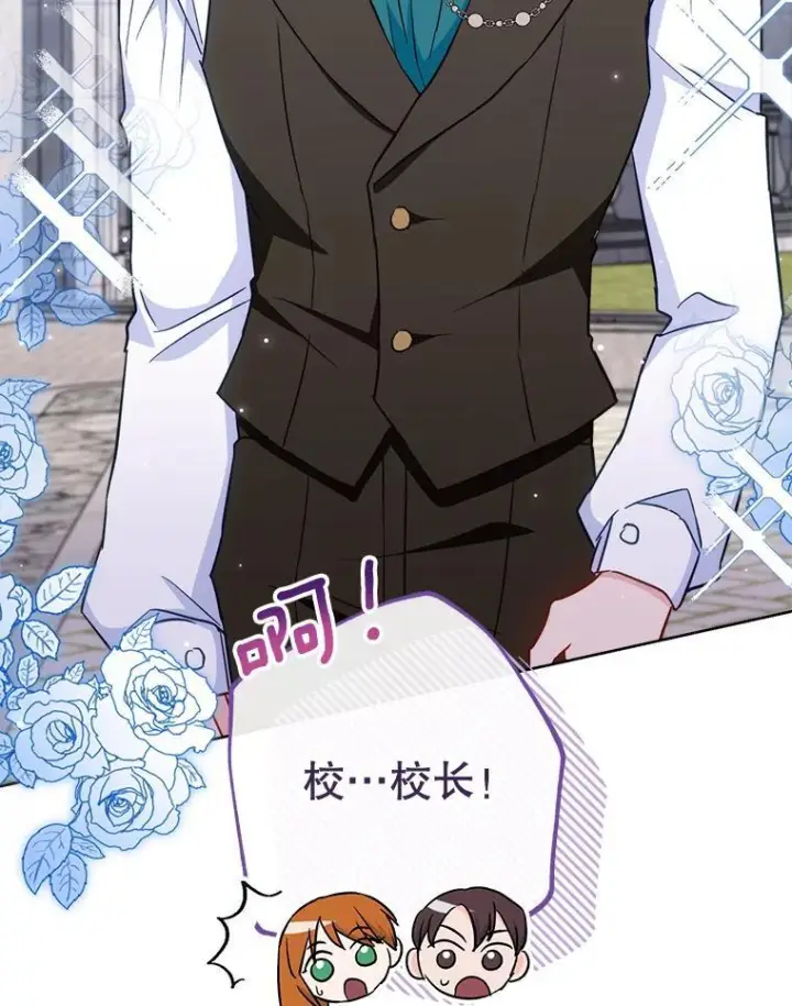 漫画《皇家厨师小姐》115.开学第103张图
