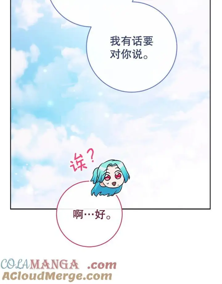 漫画《皇家厨师小姐》115.开学第109张图