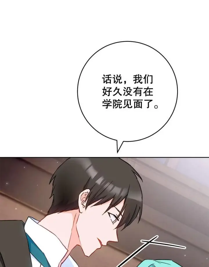 漫画《皇家厨师小姐》115.开学第116张图