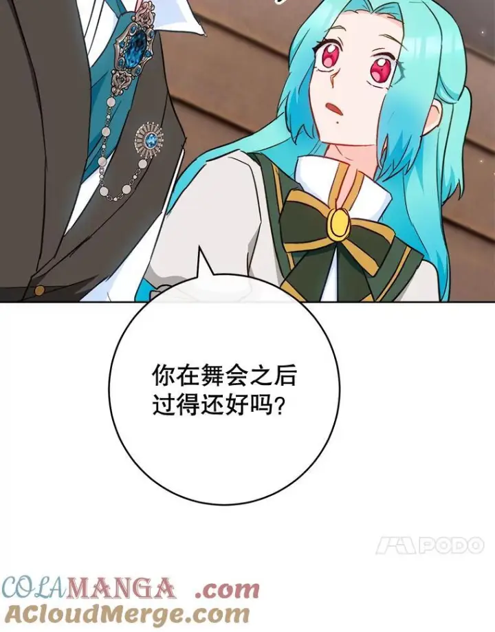 漫画《皇家厨师小姐》115.开学第117张图