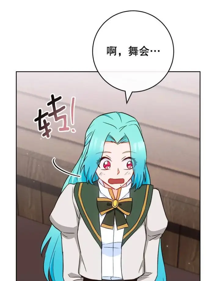 漫画《皇家厨师小姐》115.开学第118张图