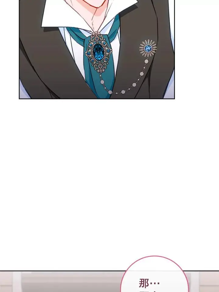漫画《皇家厨师小姐》115.开学第123张图