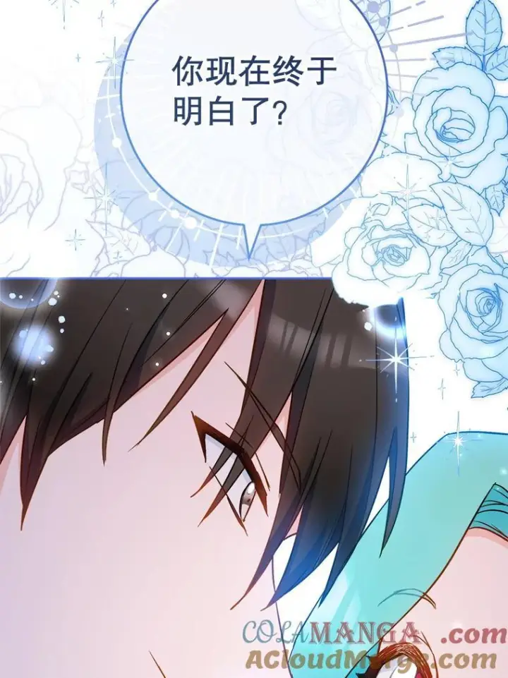 漫画《皇家厨师小姐》115.开学第129张图