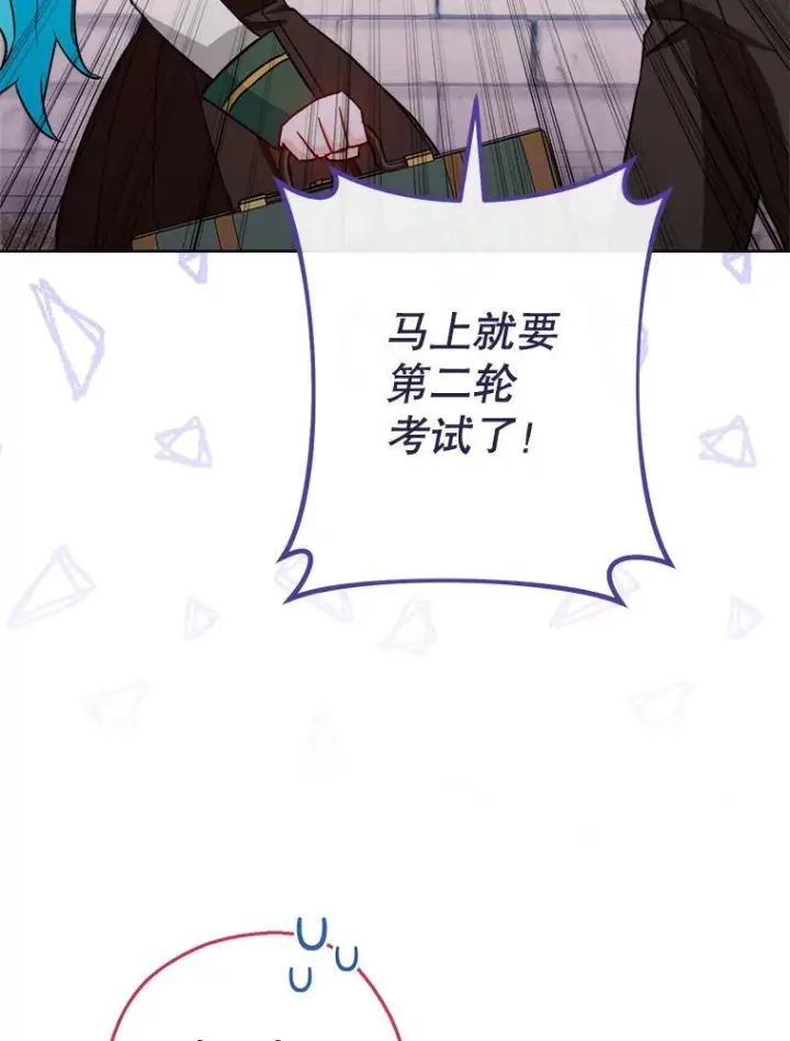 漫画《皇家厨师小姐》115.开学第18张图