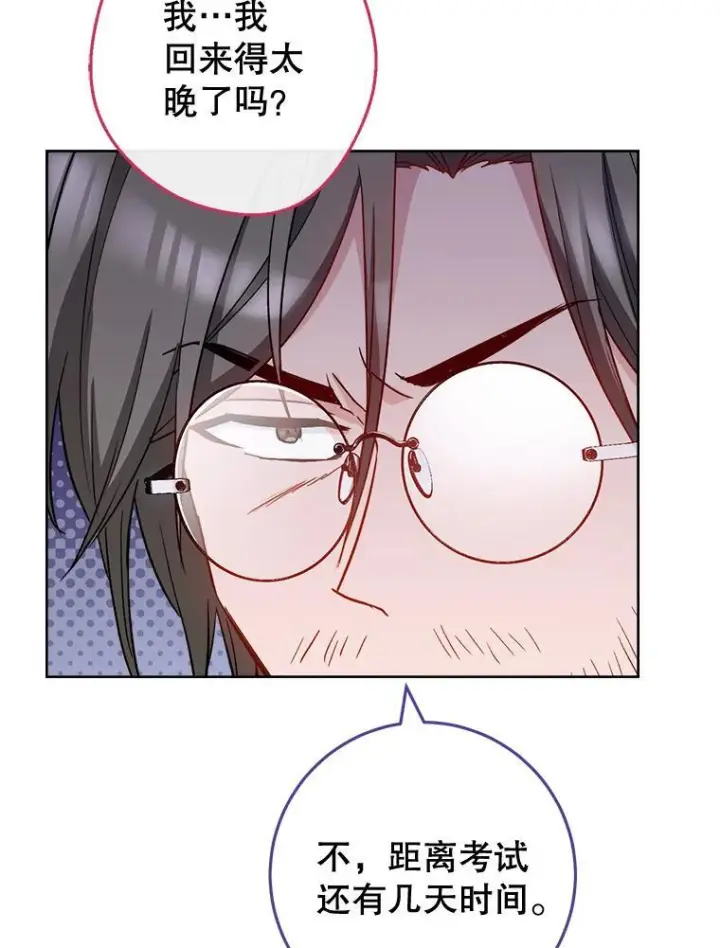 漫画《皇家厨师小姐》115.开学第19张图