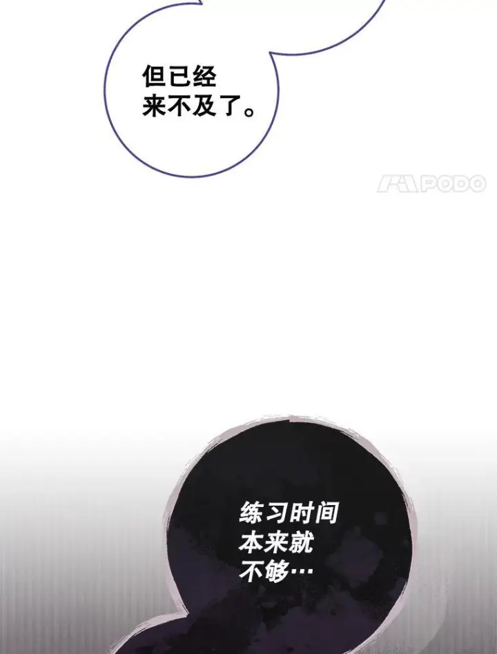 漫画《皇家厨师小姐》115.开学第20张图