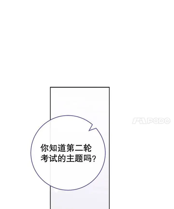 漫画《皇家厨师小姐》115.开学第23张图