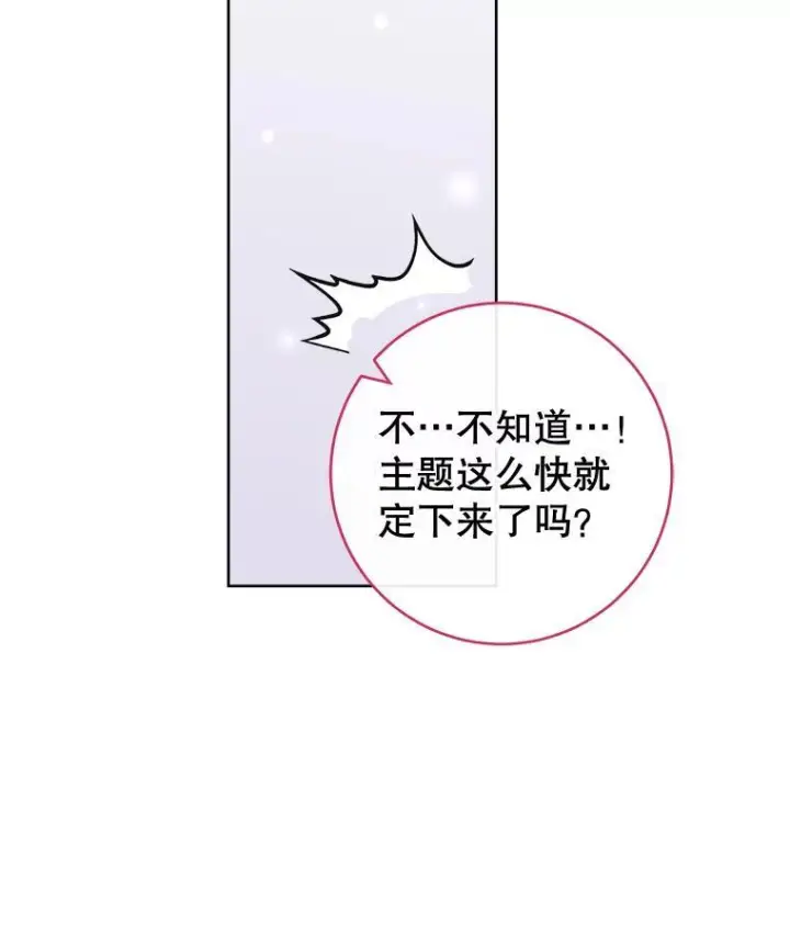 漫画《皇家厨师小姐》115.开学第24张图