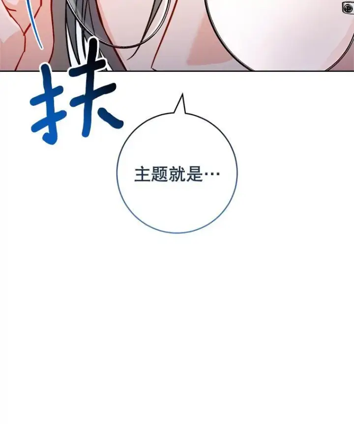 漫画《皇家厨师小姐》115.开学第26张图