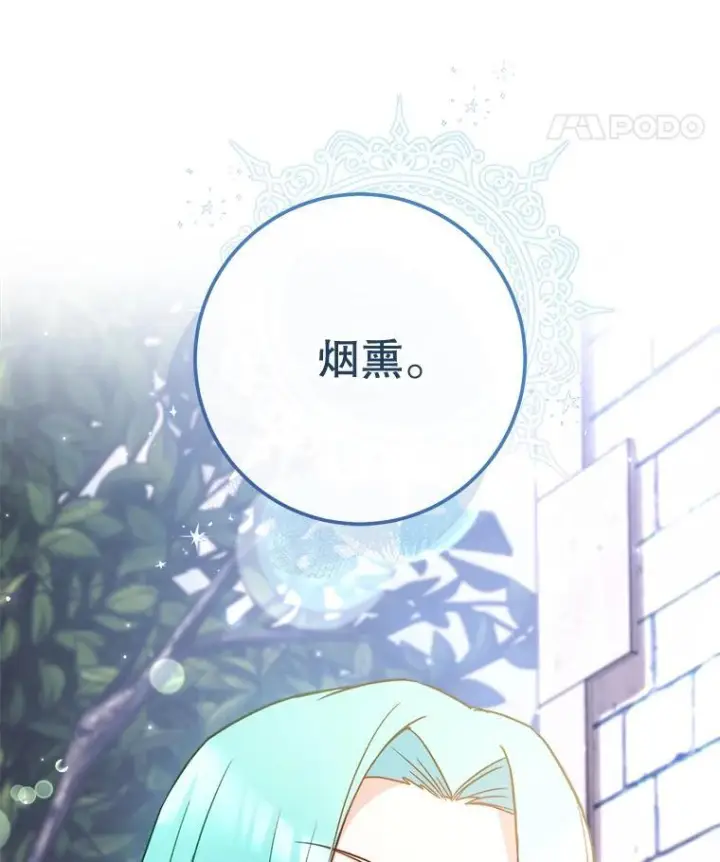 漫画《皇家厨师小姐》115.开学第27张图