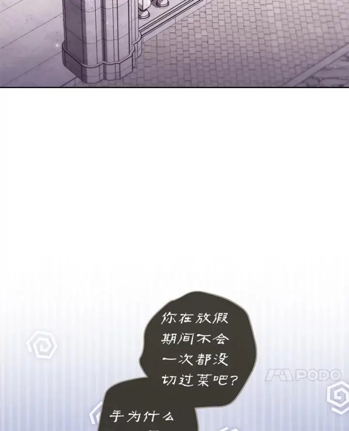 漫画《皇家厨师小姐》115.开学第34张图