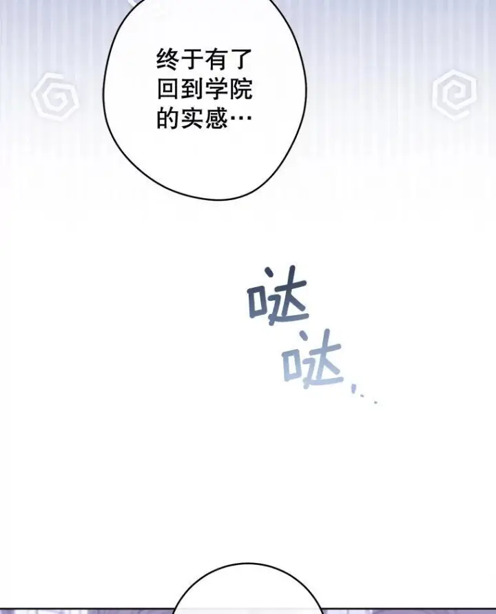 漫画《皇家厨师小姐》115.开学第36张图