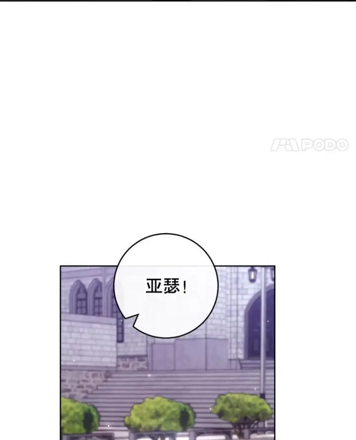 漫画《皇家厨师小姐》115.开学第38张图