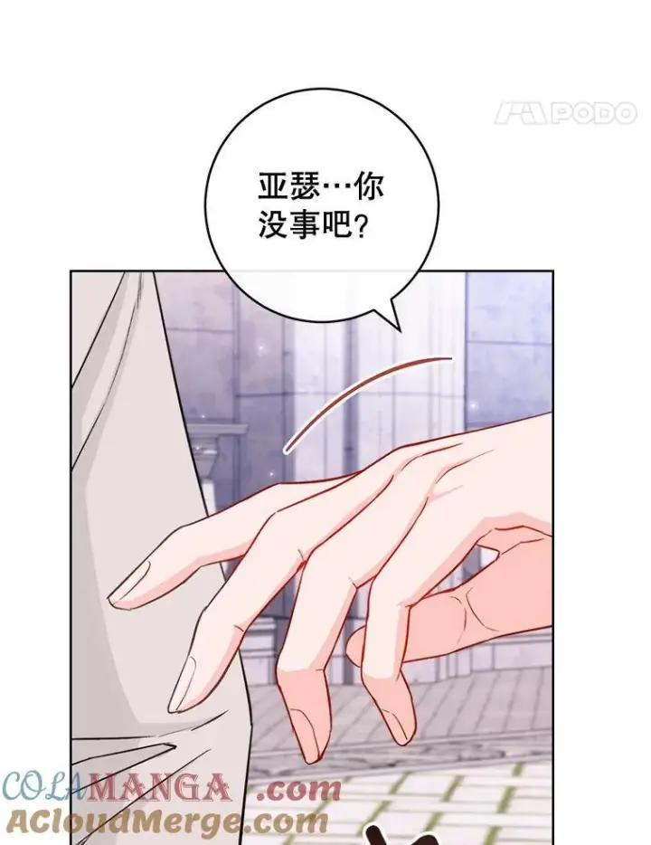 漫画《皇家厨师小姐》115.开学第45张图