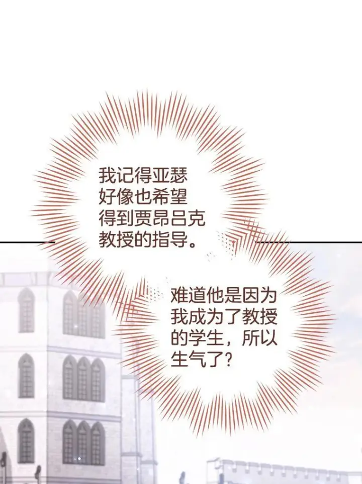 漫画《皇家厨师小姐》115.开学第54张图