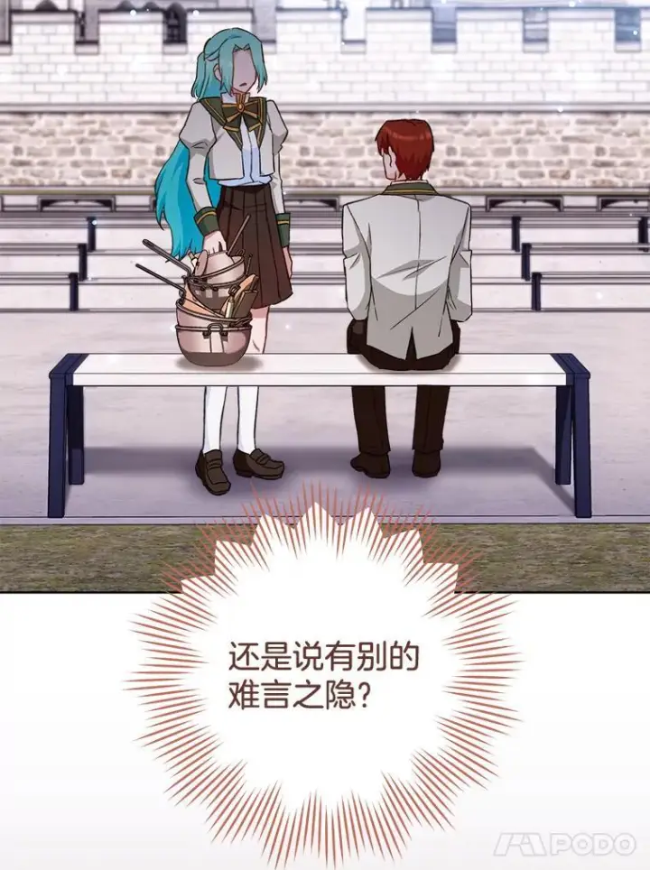 漫画《皇家厨师小姐》115.开学第55张图