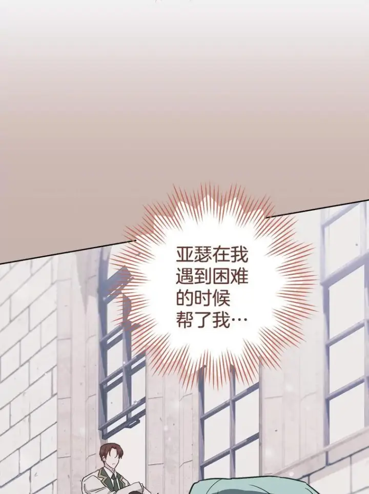 漫画《皇家厨师小姐》115.开学第56张图