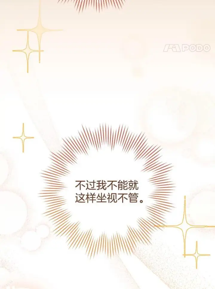 漫画《皇家厨师小姐》115.开学第58张图