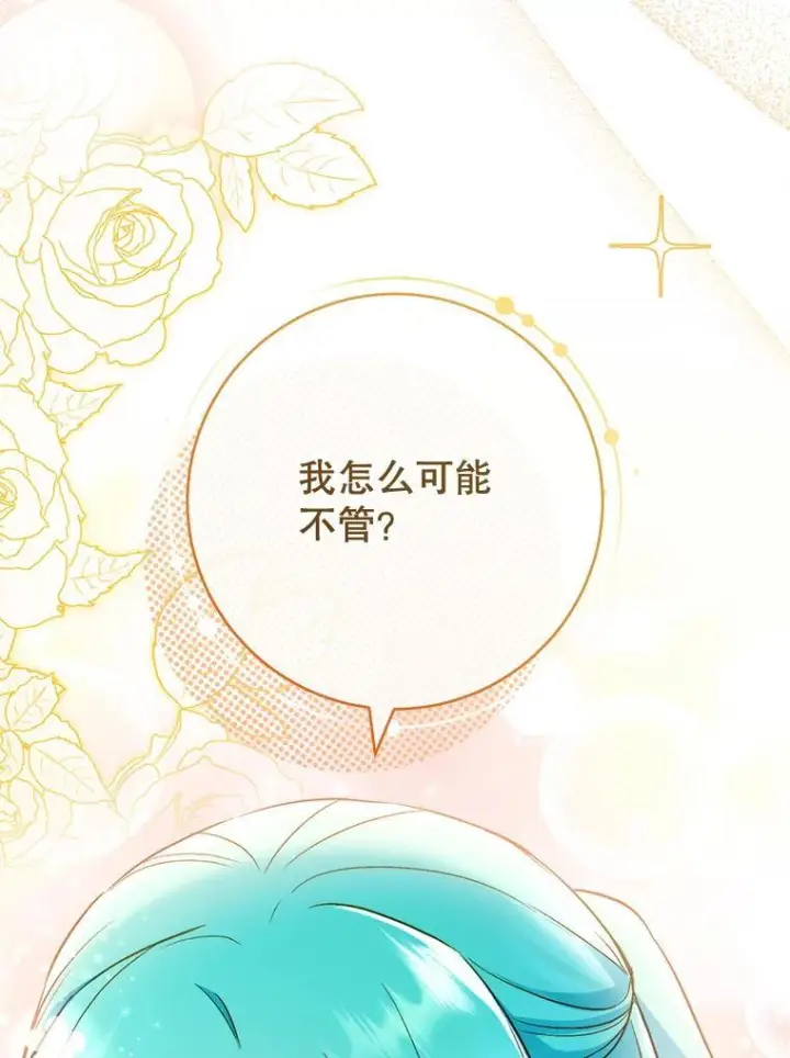 漫画《皇家厨师小姐》115.开学第59张图
