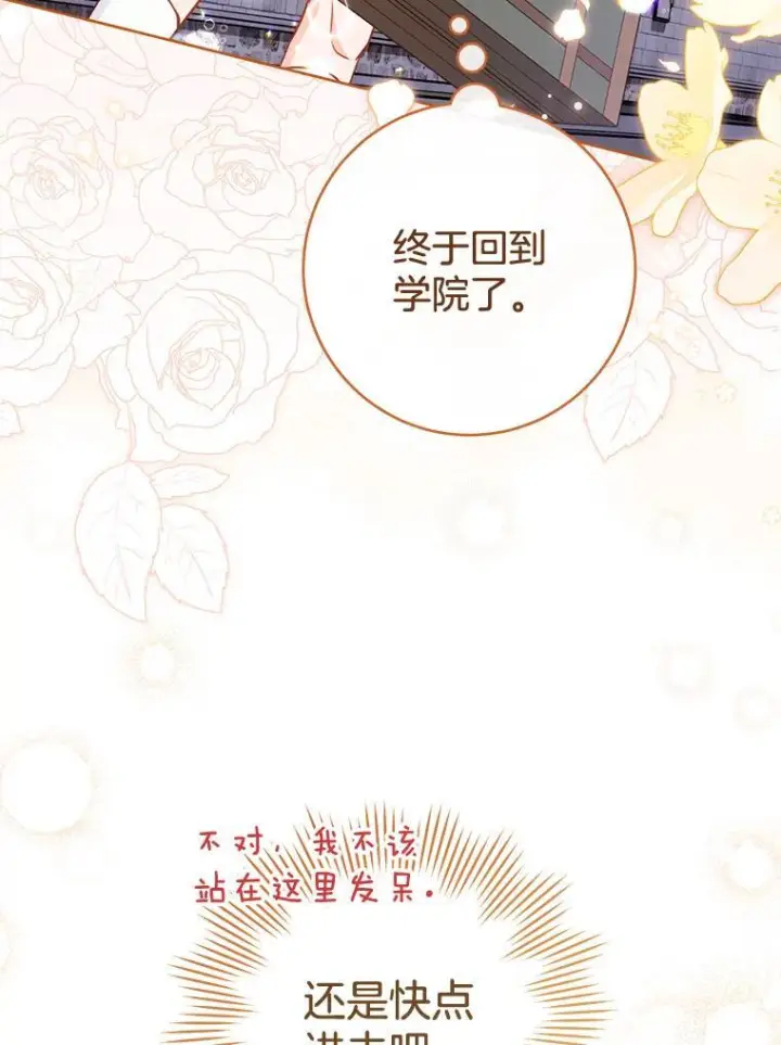 漫画《皇家厨师小姐》115.开学第6张图