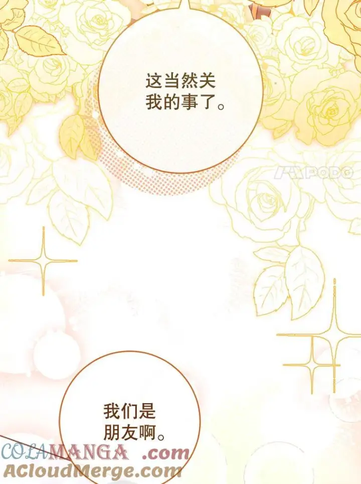 漫画《皇家厨师小姐》115.开学第61张图