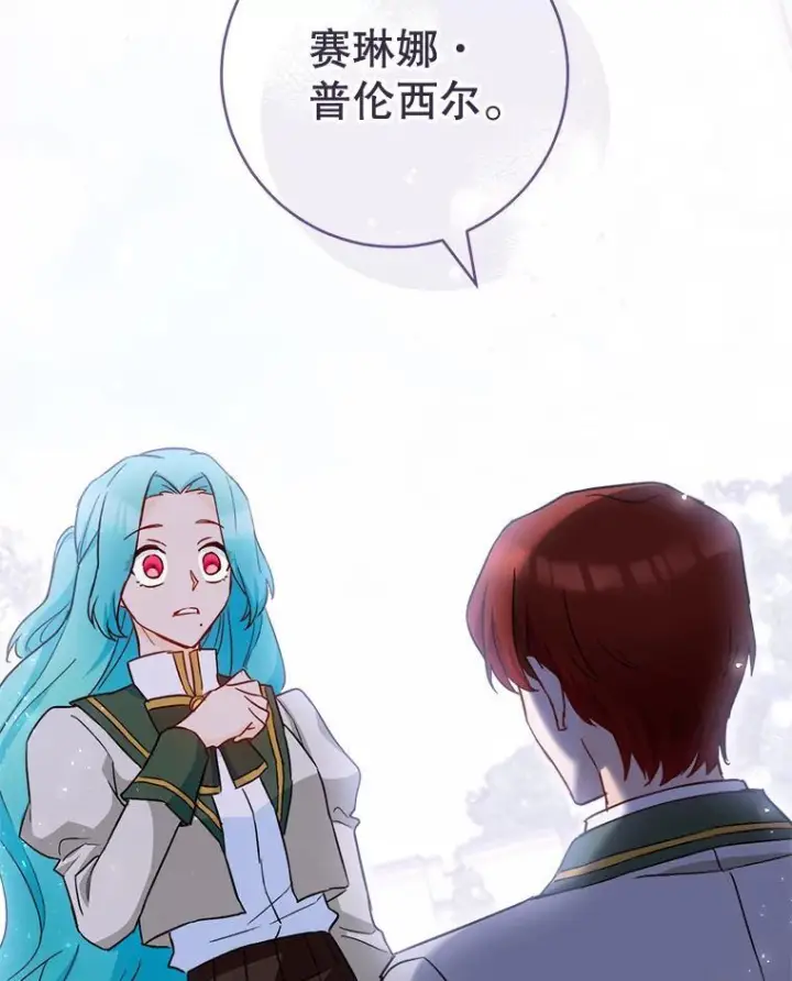 漫画《皇家厨师小姐》115.开学第68张图