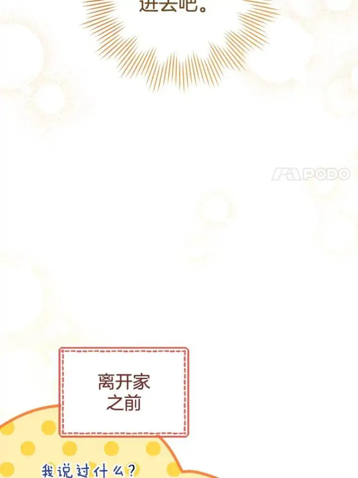 漫画《皇家厨师小姐》115.开学第7张图
